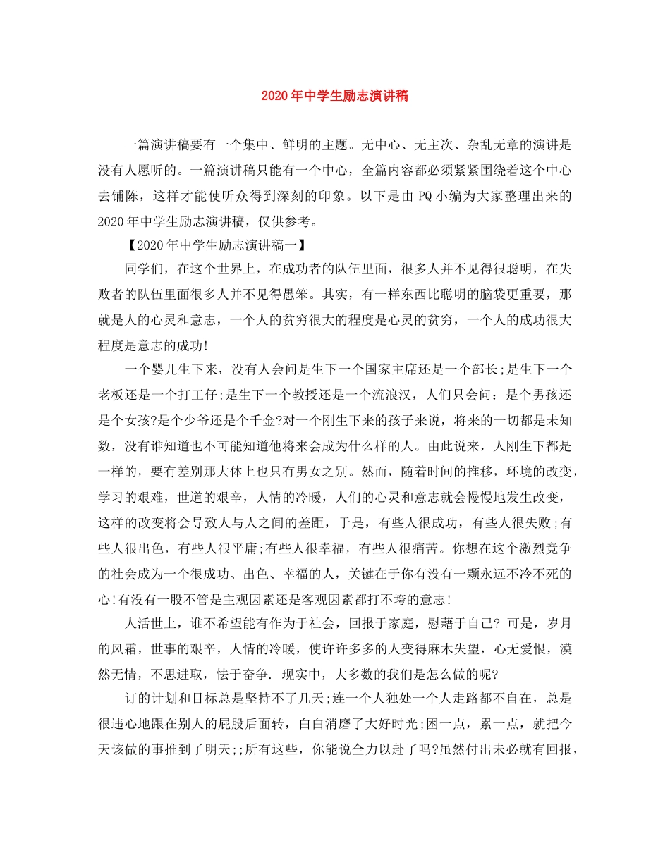 2024年生励志演讲稿 _第1页