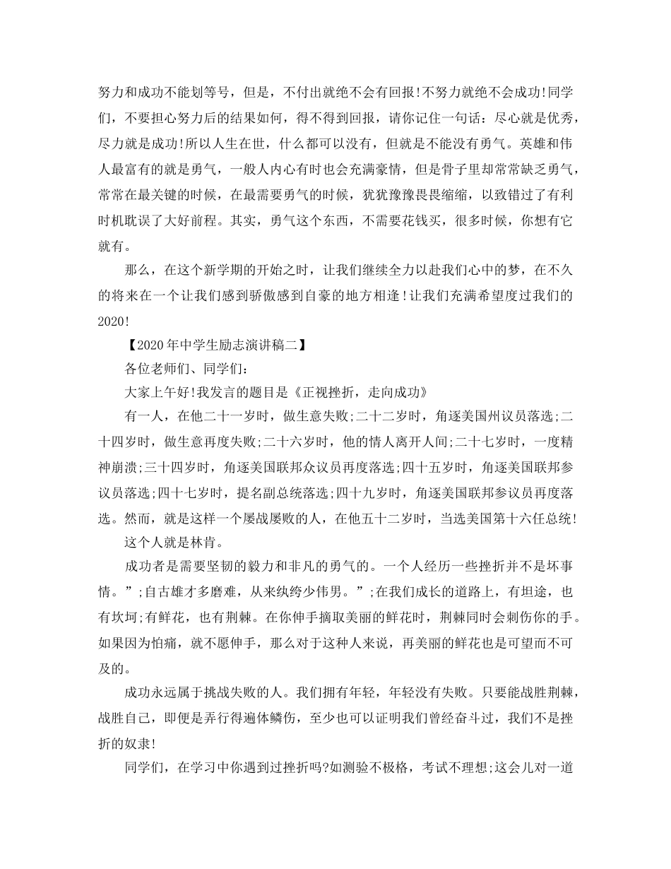 2024年生励志演讲稿 _第2页