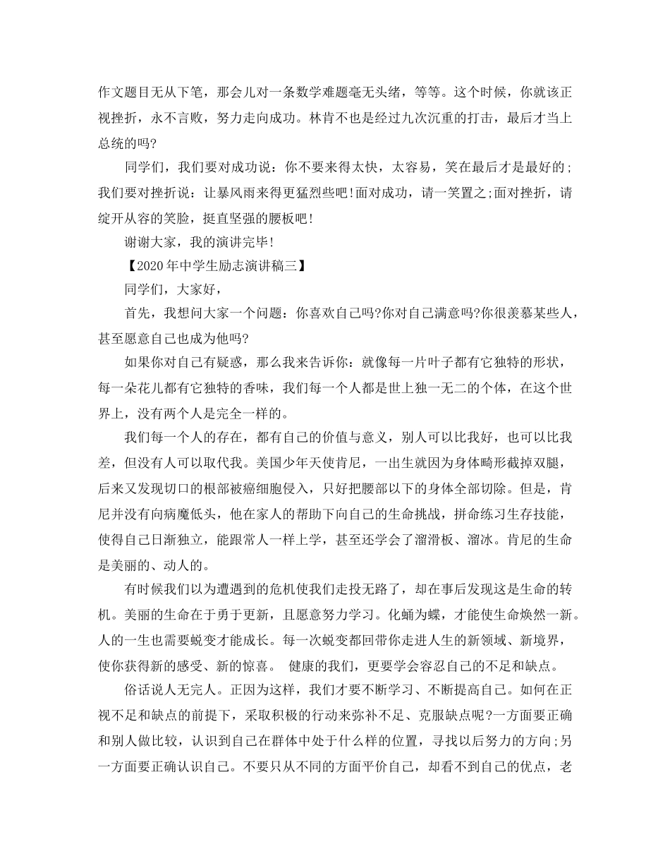 2024年生励志演讲稿 _第3页