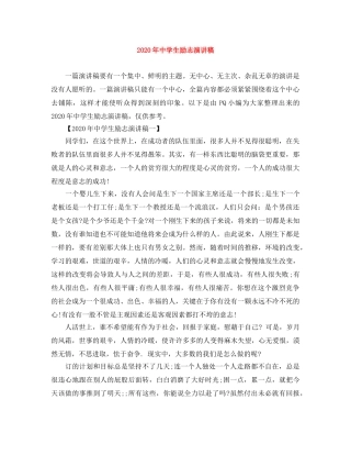 2024年生励志演讲稿 