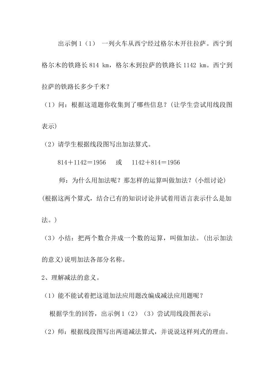 小学数学2011版本小学四年级加减法的意义及各部分之间的关系教案_第2页