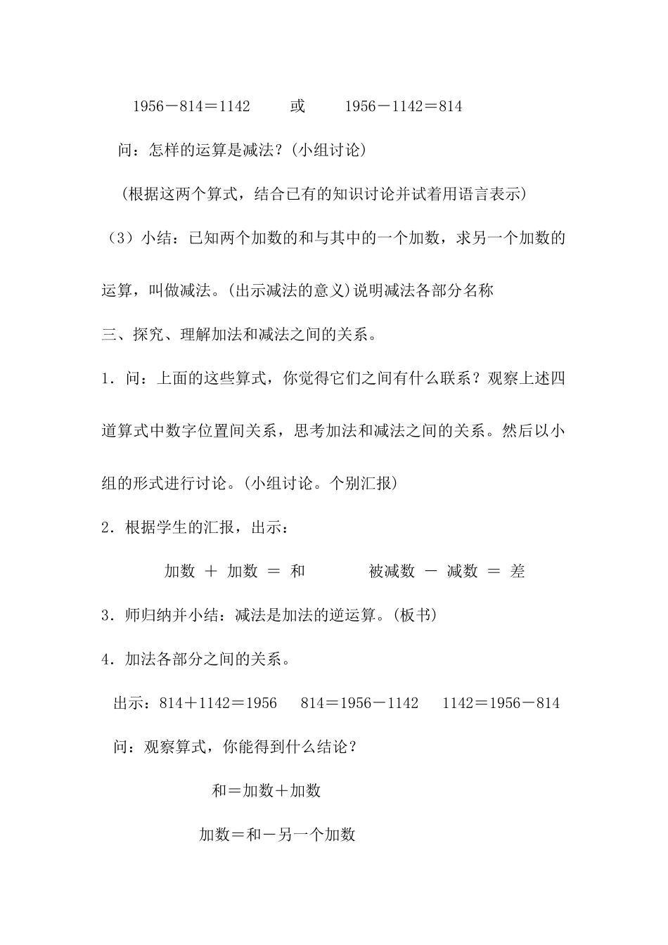 小学数学2011版本小学四年级加减法的意义及各部分之间的关系教案_第3页