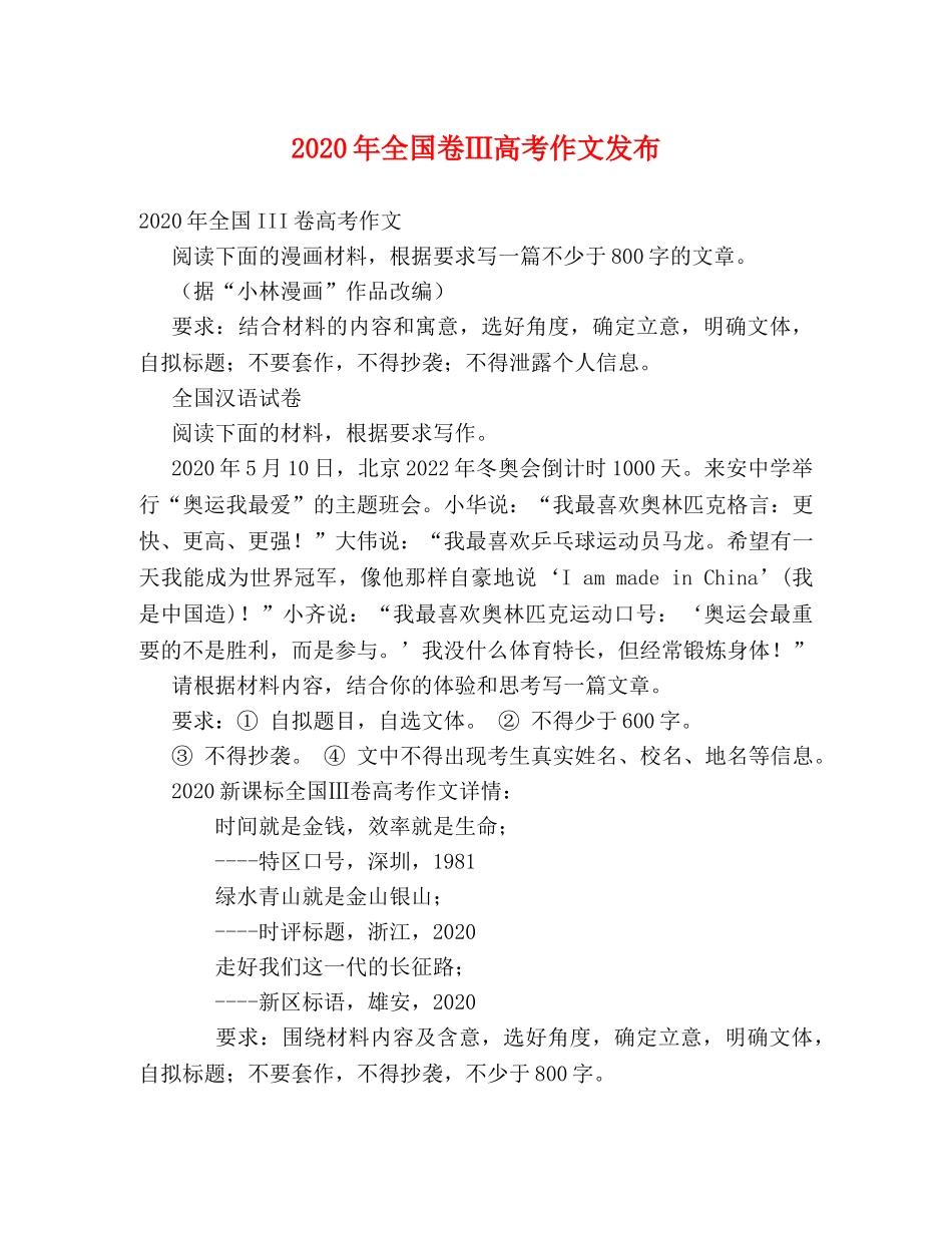 2024年全国卷Ⅲ高考作文发布 _第1页