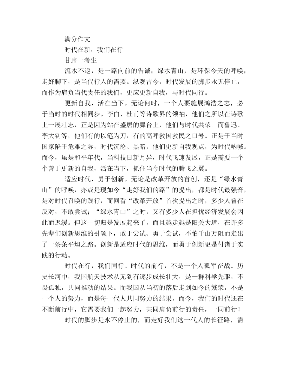 2024年全国卷Ⅲ高考作文发布 _第2页