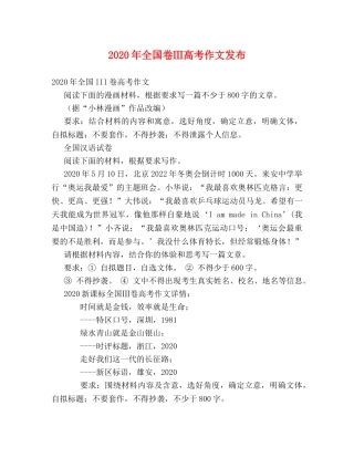 2024年全国卷Ⅲ高考作文发布 