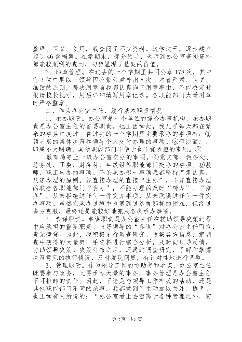 XX年5月办公室个人总结_第2页