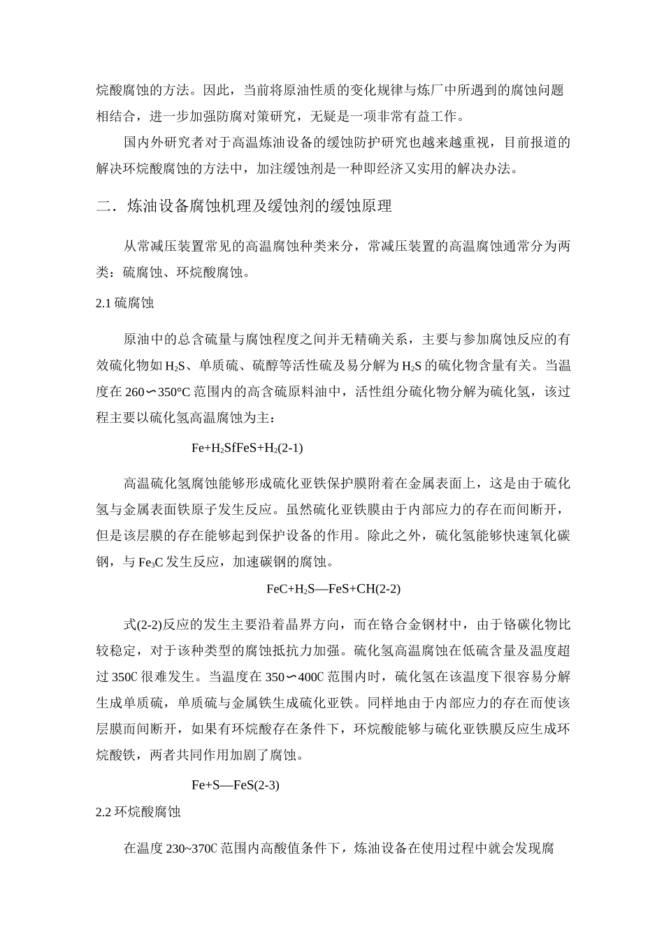 高温缓蚀剂综述1汇总_第2页