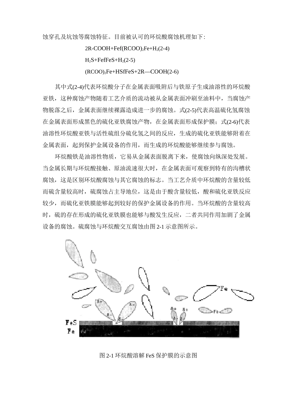 高温缓蚀剂综述1汇总_第3页