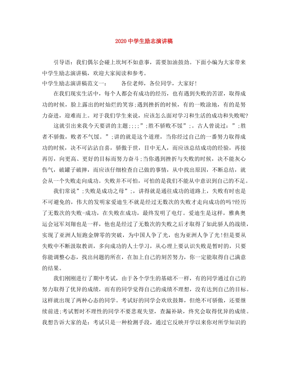 2024生励志演讲稿(1) _第1页