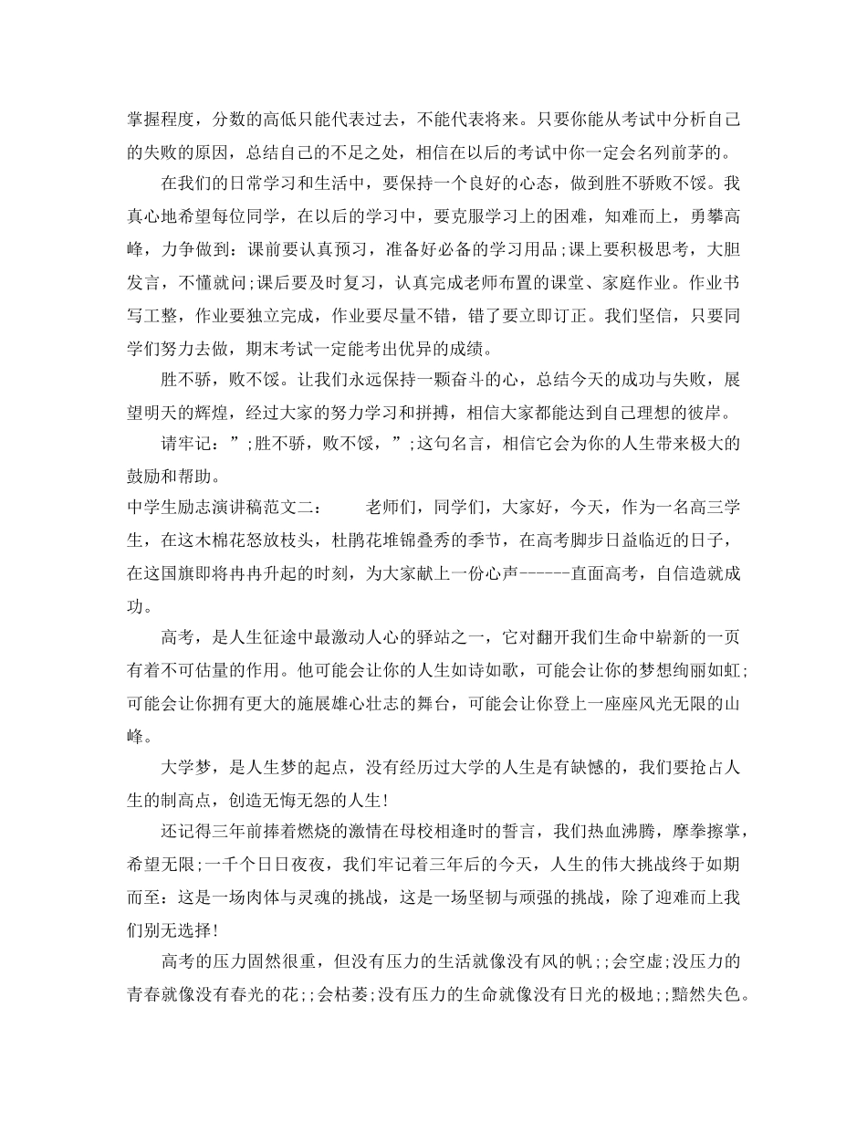 2024生励志演讲稿(1) _第2页