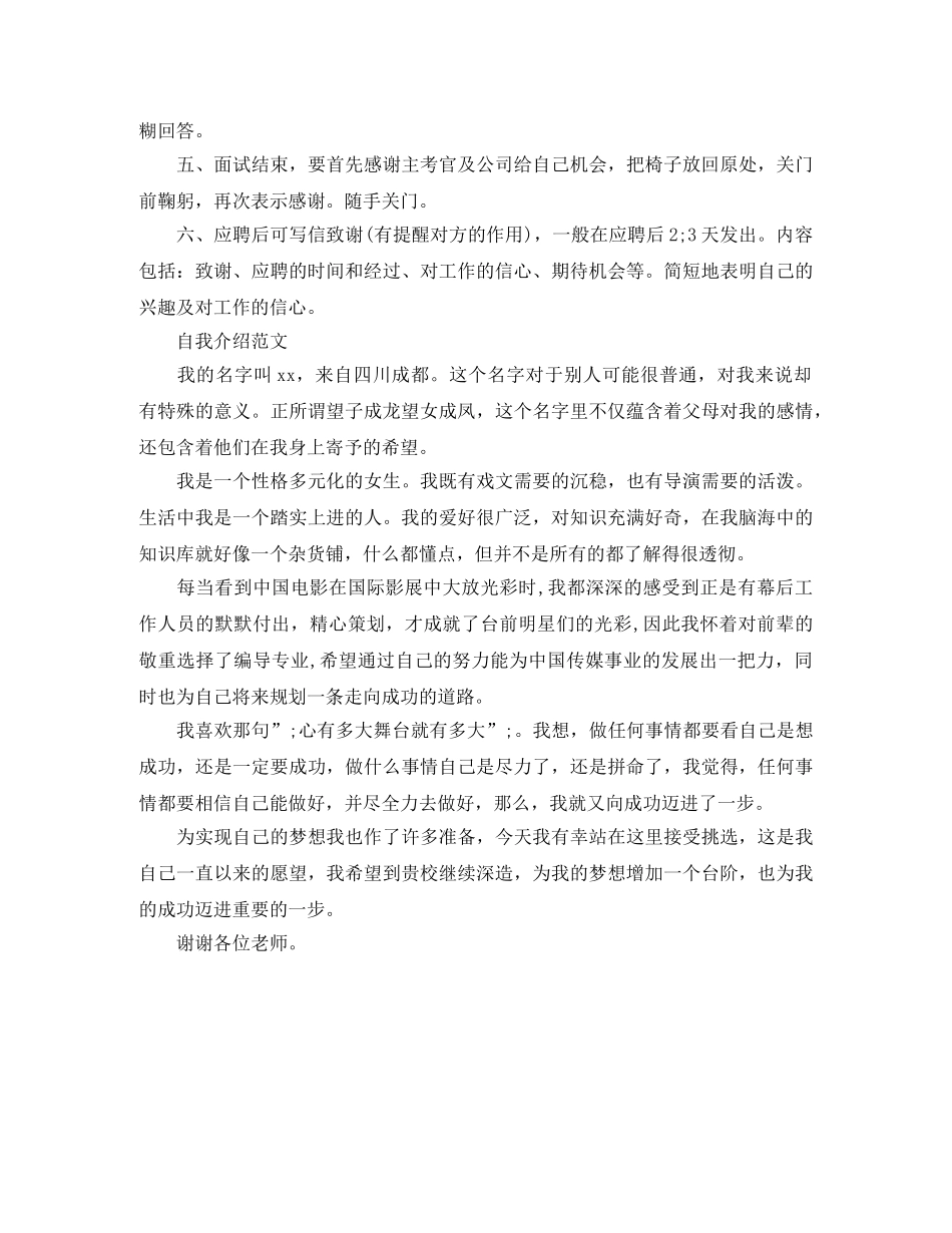 2024年求职面试时如何自我介绍技巧范文 _第2页