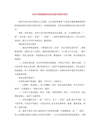 2024年求职面试时如何自我介绍技巧范文 