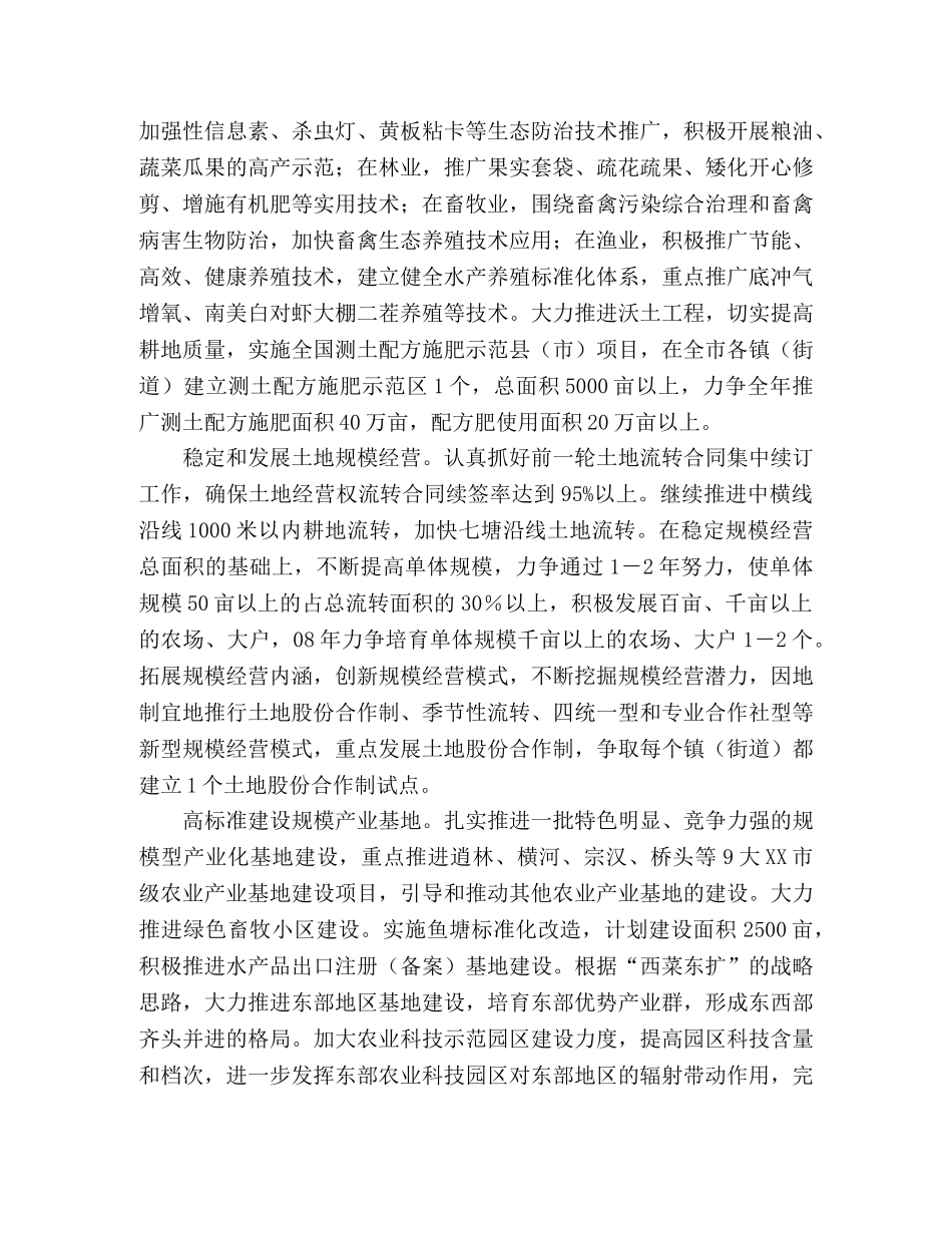 2024年市农业局工作思路 _第2页