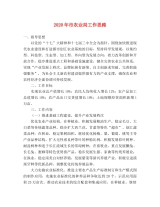 2024年市农业局工作思路 