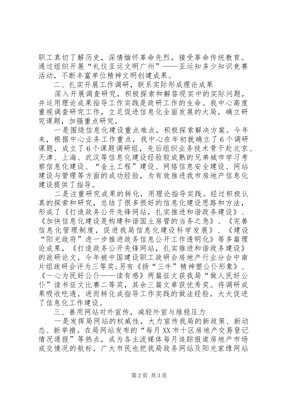 XX年7月房管局信息中心思想政治研究工作总结_第2页