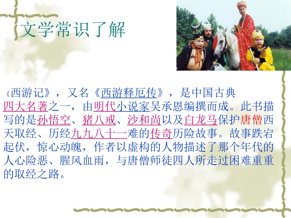 26小圣施威降大圣ppt_第2页