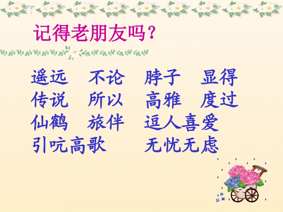 美丽的丹顶鹤课件_第3页