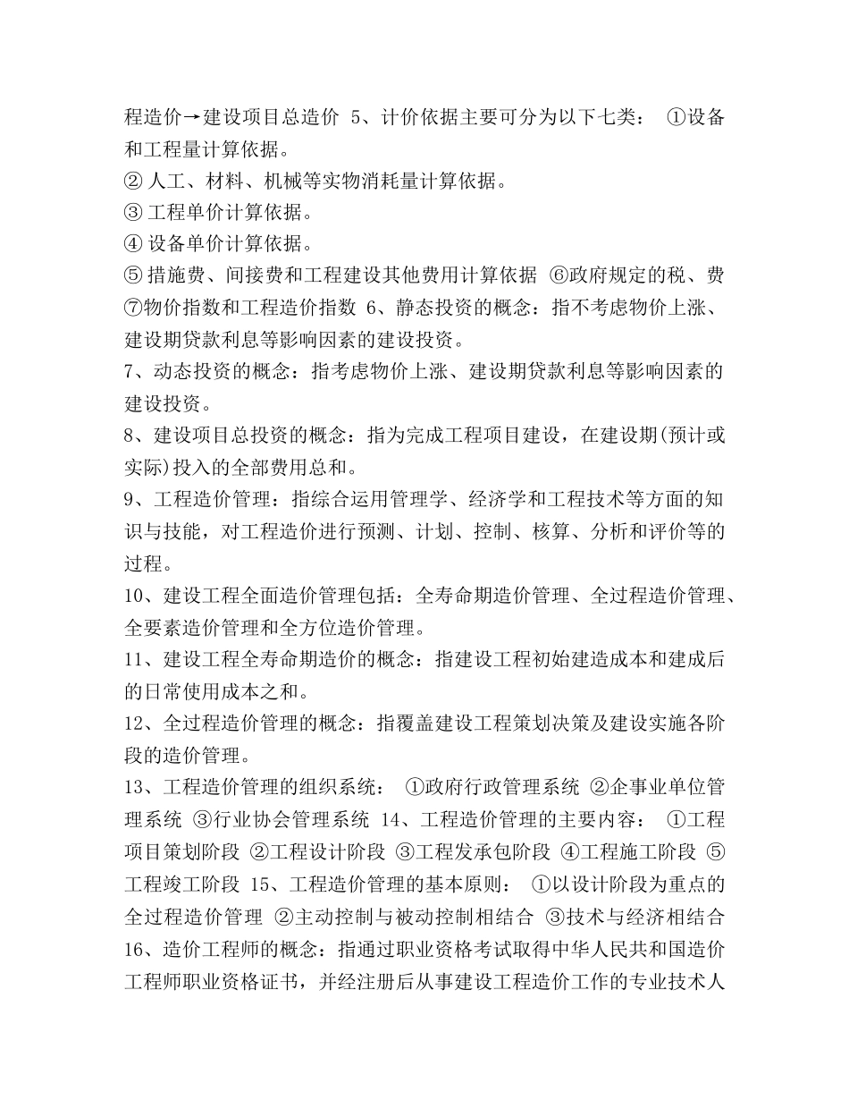 2024最新《造价管理》知识点-20考政治知识点归纳 _第2页