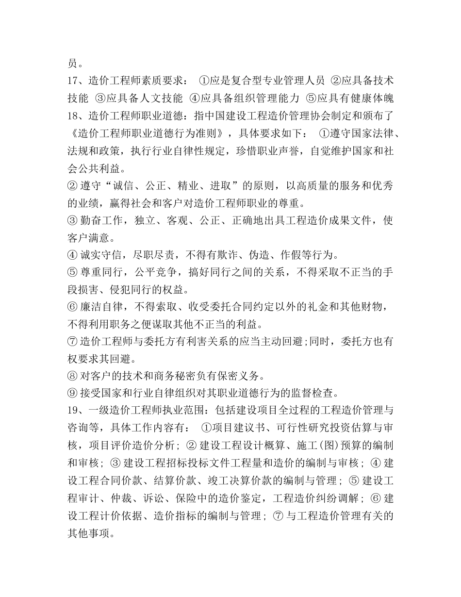 2024最新《造价管理》知识点-20考政治知识点归纳 _第3页