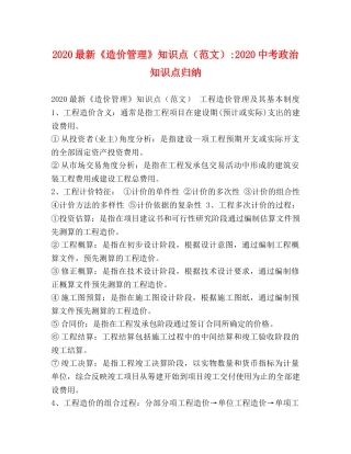 2024最新《造价管理》知识点-20考政治知识点归纳 