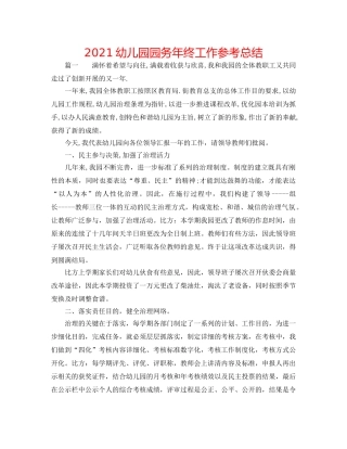 2024幼儿园园务年终工作参考总结 