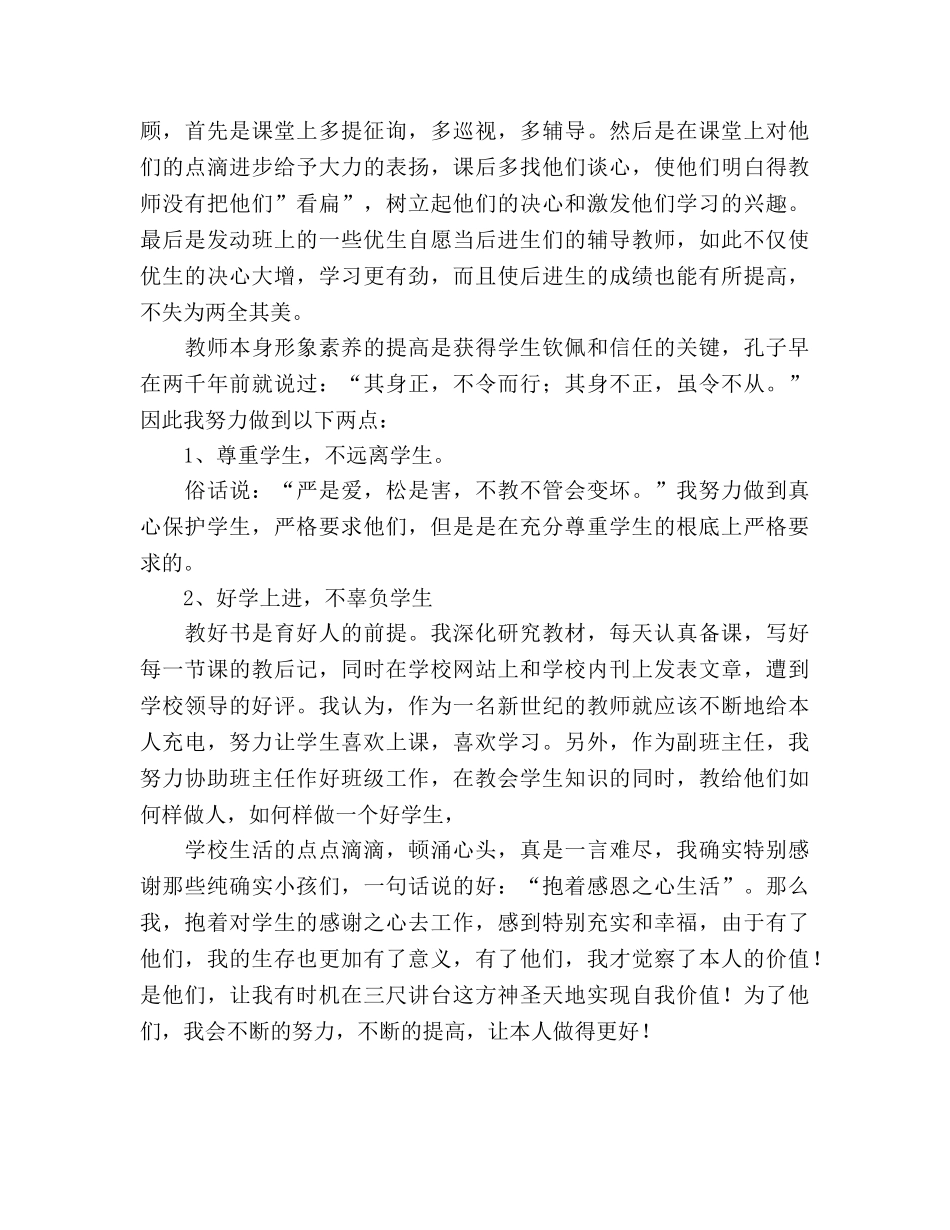 2024年优秀教师年度工作参考总结 _第2页