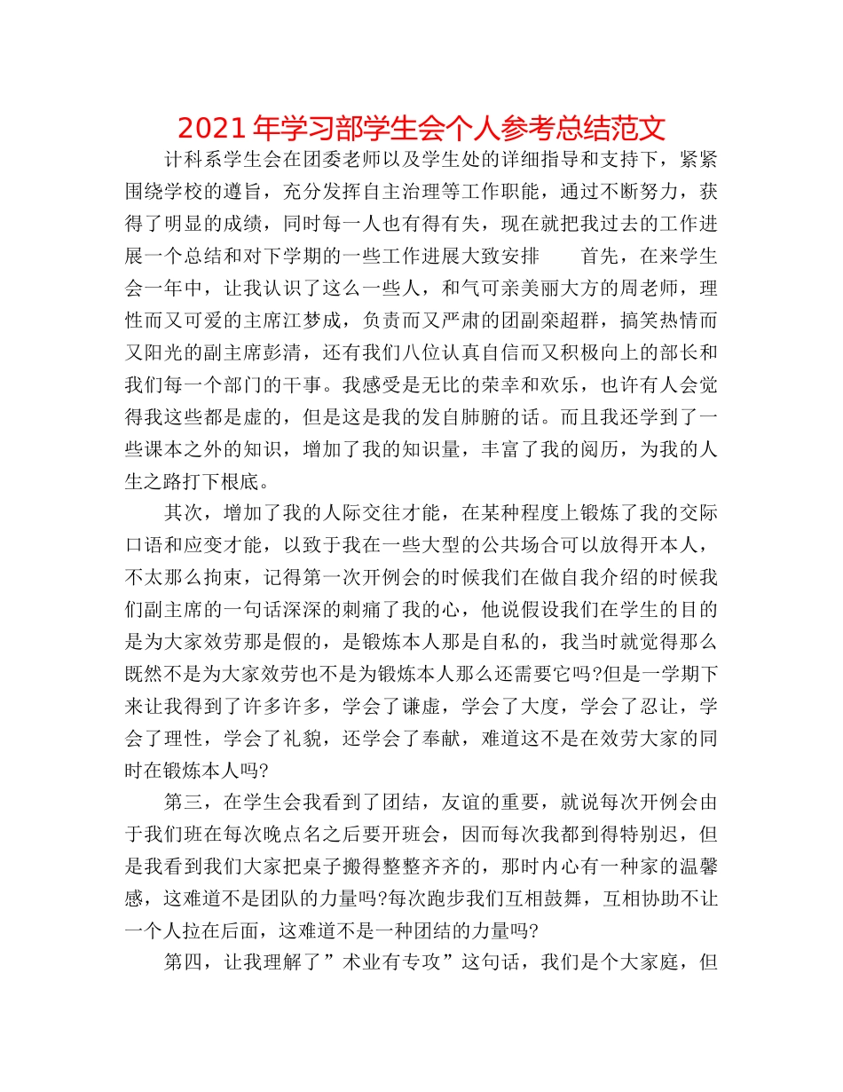 2024年学习部学生会个人参考总结范文 _第1页