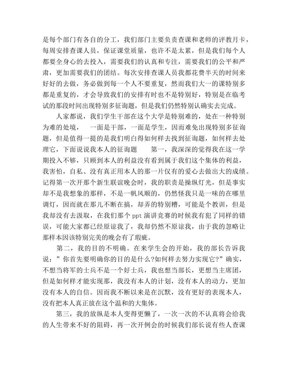 2024年学习部学生会个人参考总结范文 _第2页