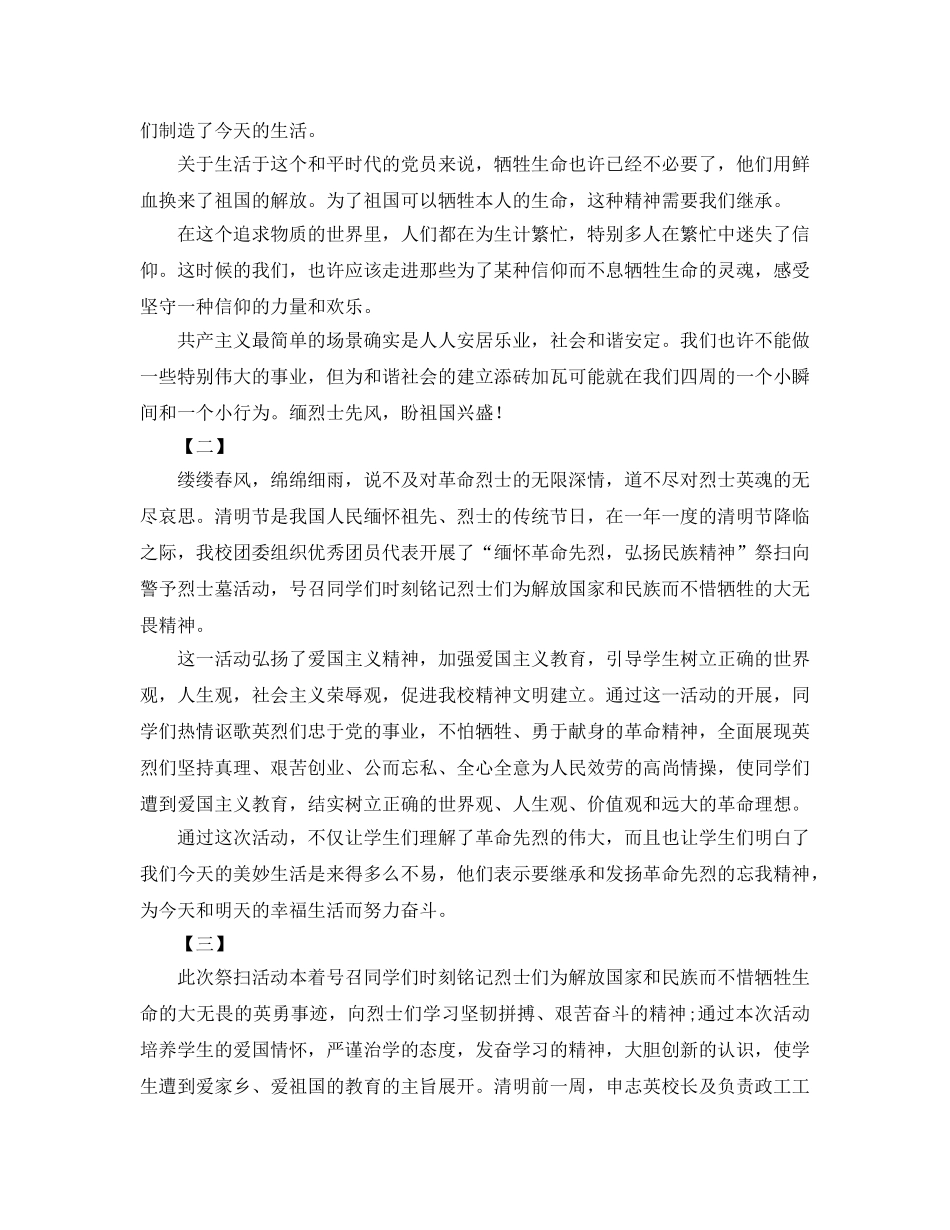 2024清明节活动参考总结范文大全 _第2页