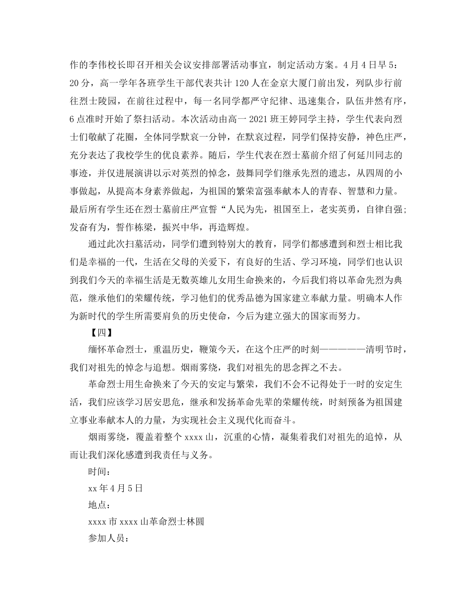 2024清明节活动参考总结范文大全 _第3页