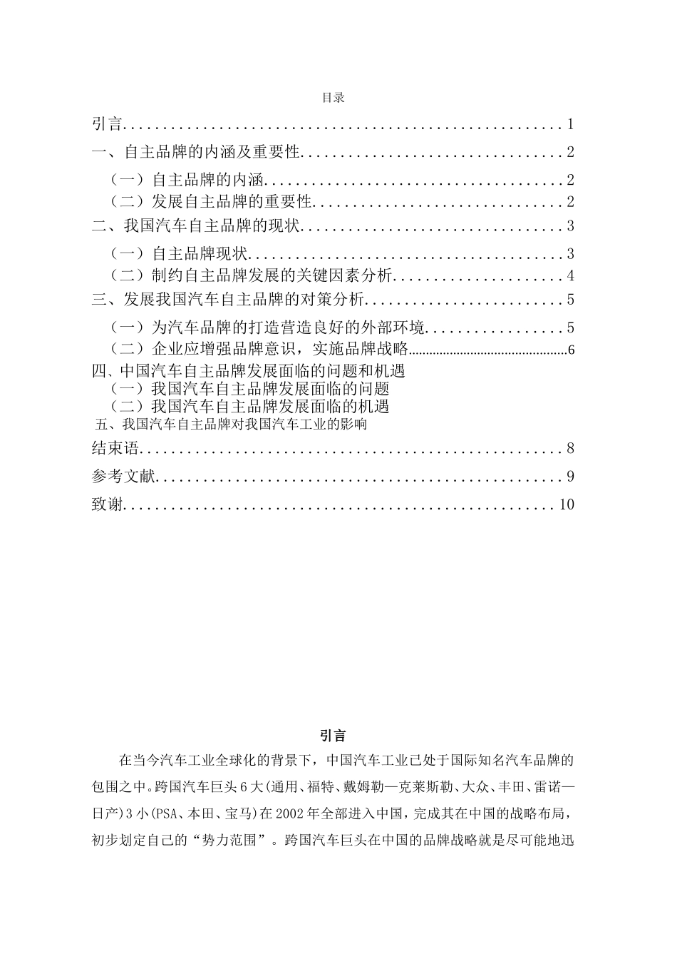 汽车自主品牌对汽车工业的影响-毕业论文_第3页