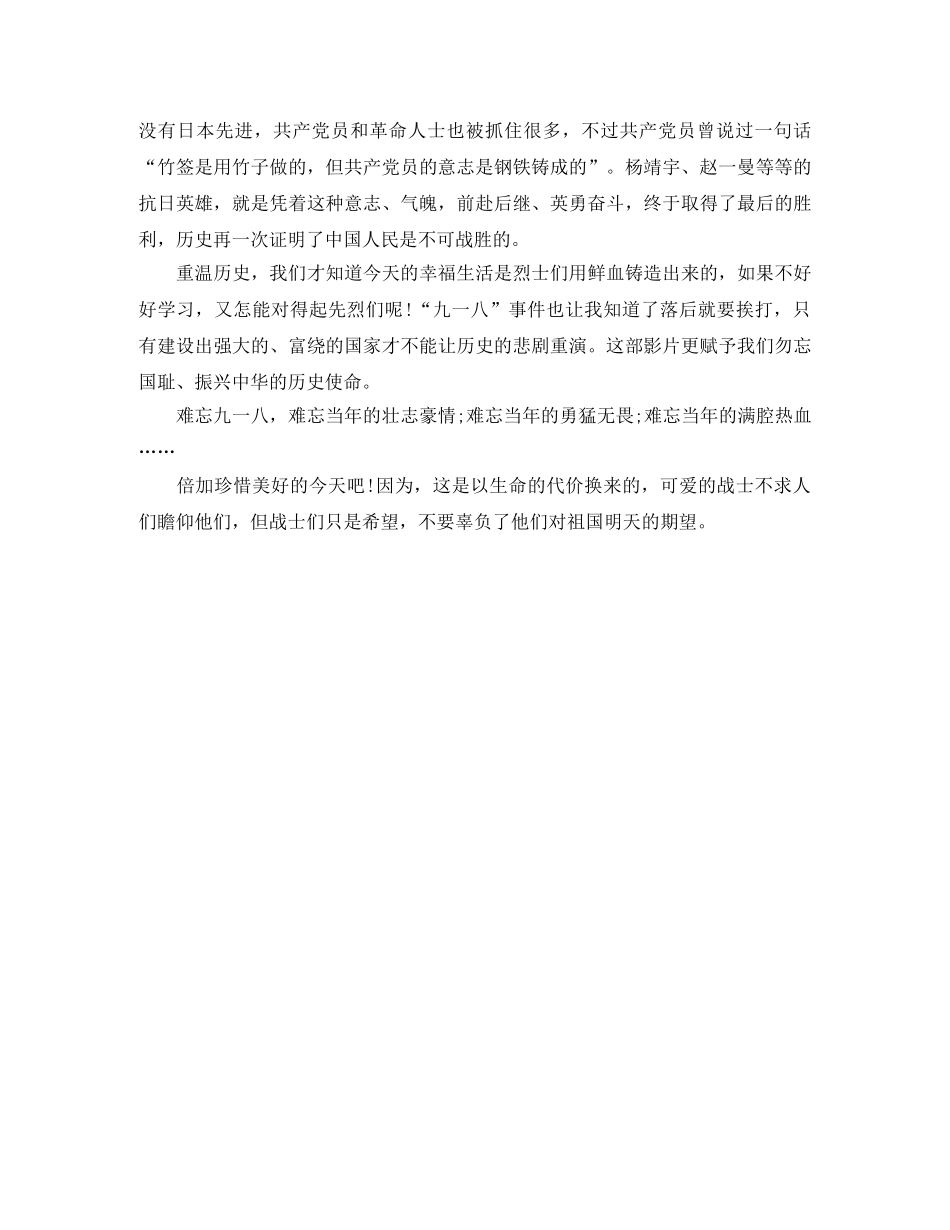 2024年纪念九一八演讲稿 _第2页