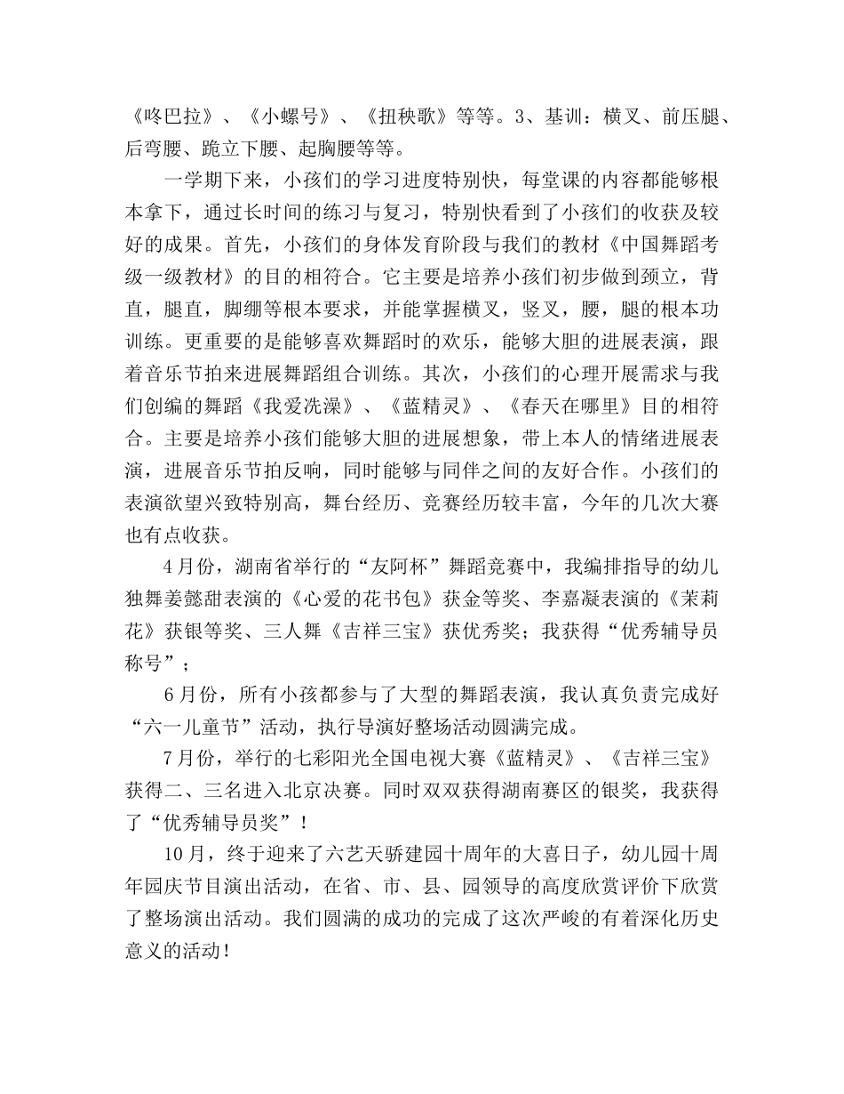 2024年舞蹈教学工作参考总结 _第2页
