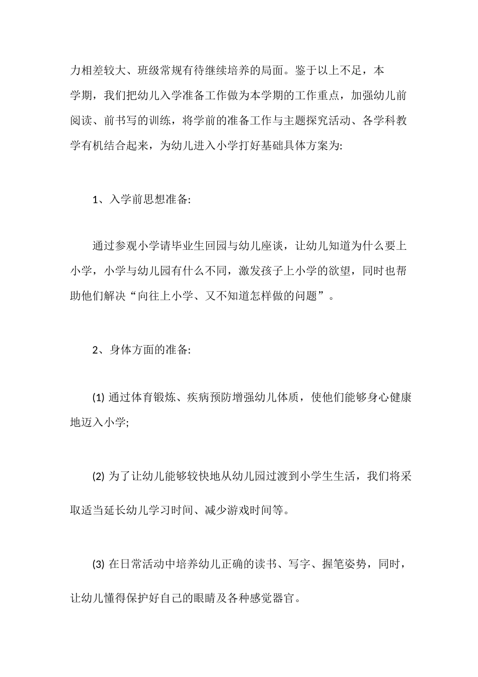 幼小协同科学衔接活动实施方案_第2页