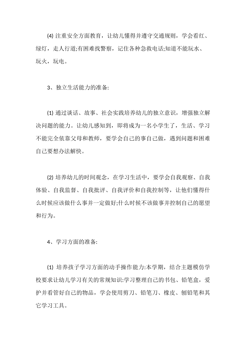 幼小协同科学衔接活动实施方案_第3页