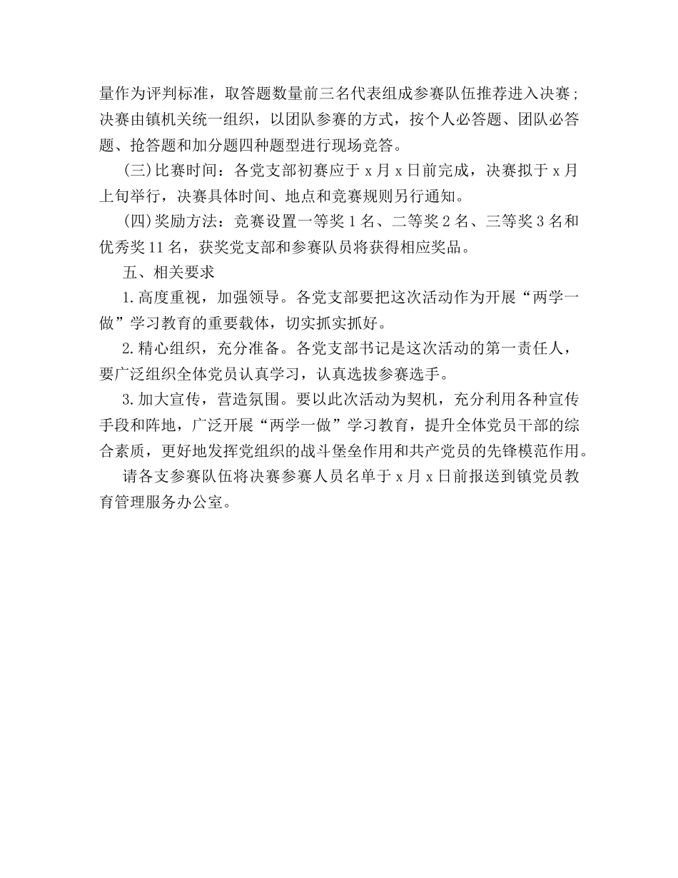 2024乡镇两学一做知识竞赛活动策划方案荐读 _第2页