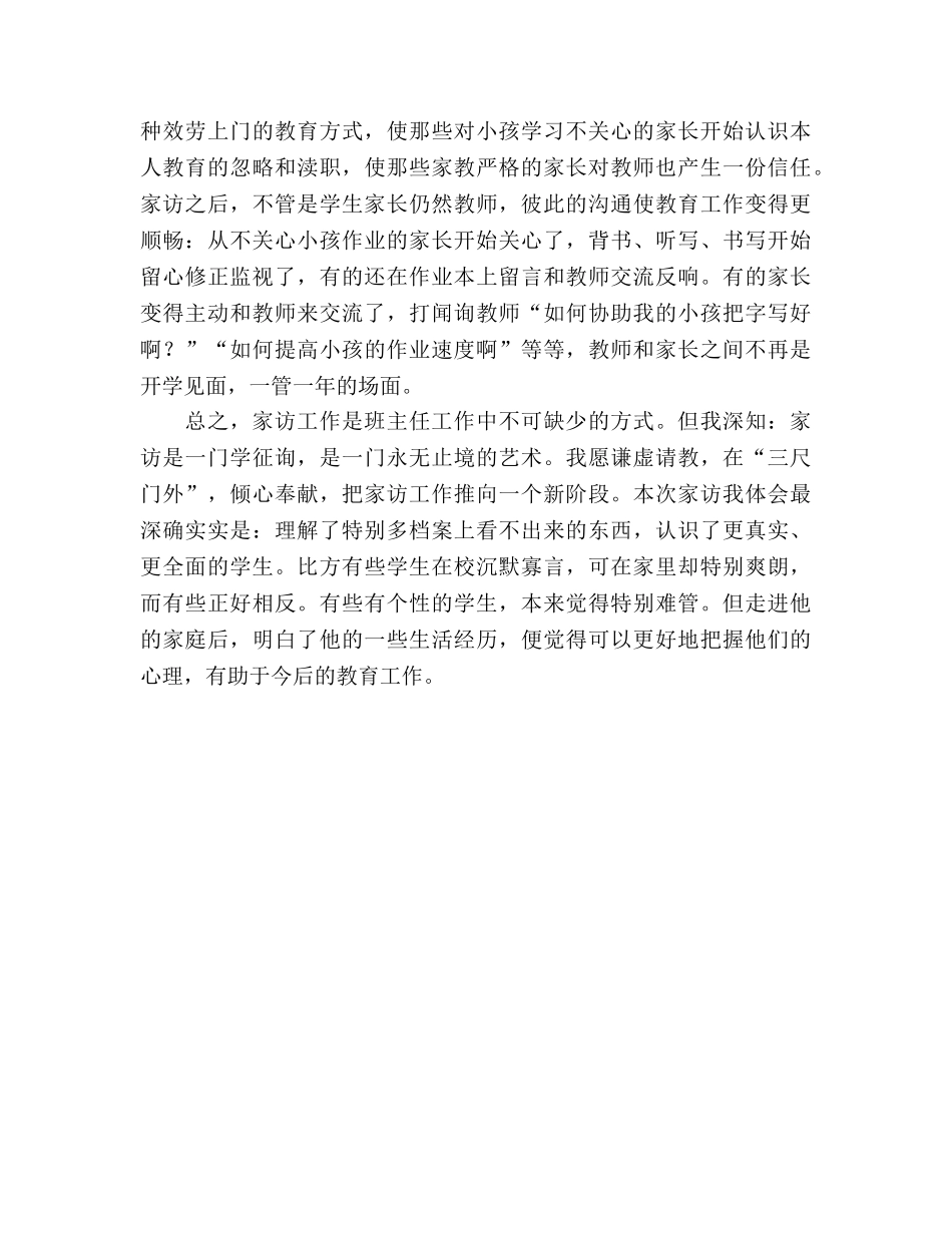 2024年家访参考总结 _第2页