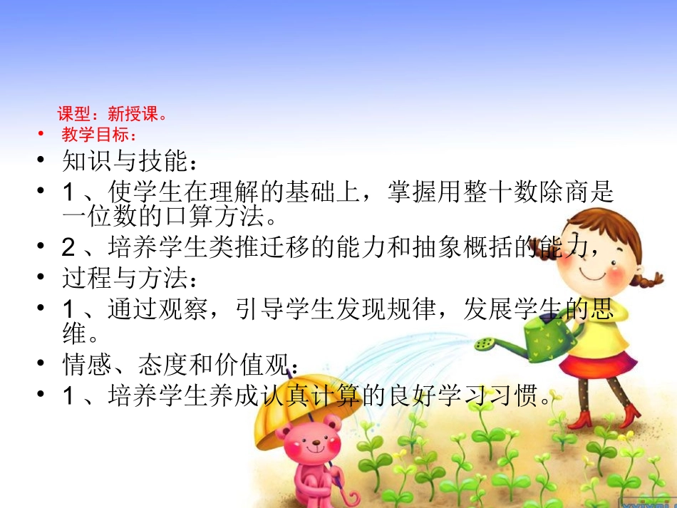 人教版小学四年级上第四单元：除数是两位数的除法第一节：口算除法_第2页