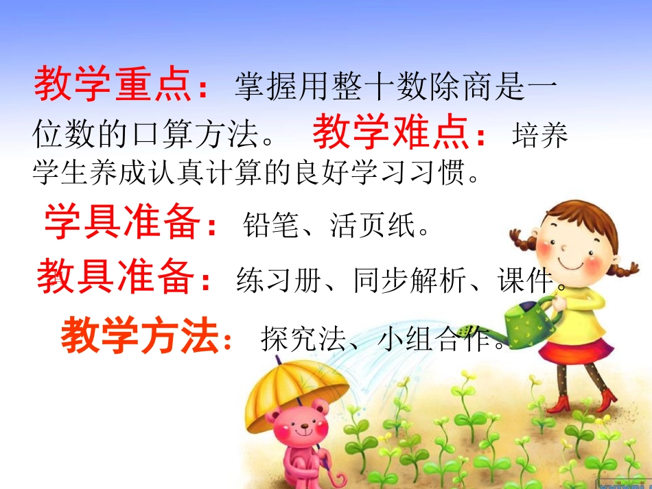 人教版小学四年级上第四单元：除数是两位数的除法第一节：口算除法_第3页