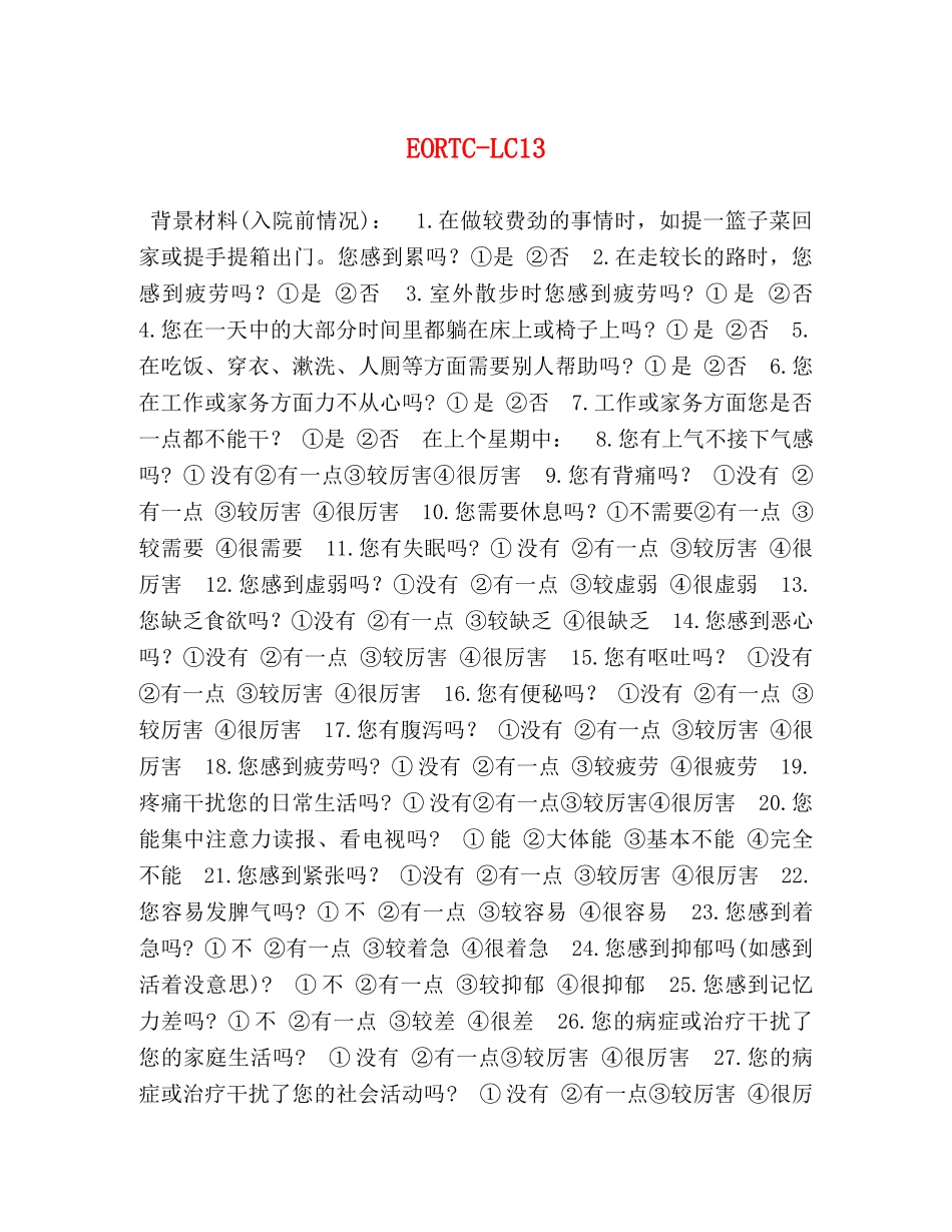 EORTC-LC13 _第1页