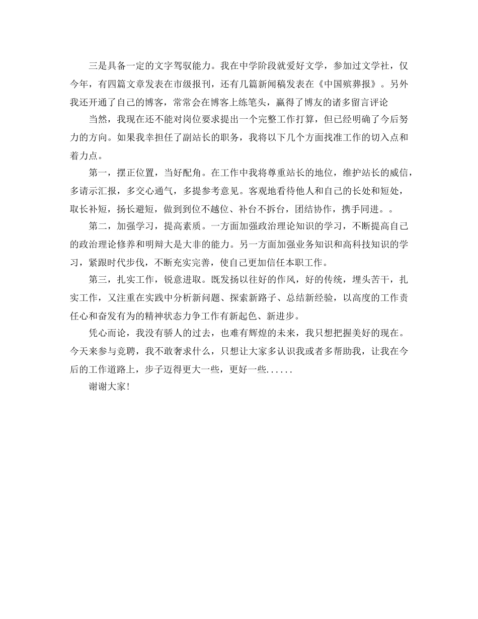 2024最新事业单位竞职演讲稿范文 _第2页