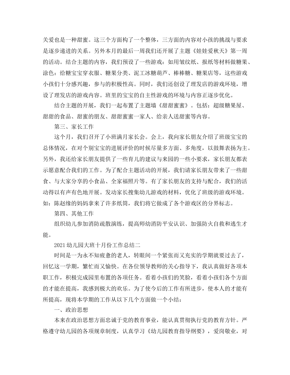 2024幼儿园大班十月份工作参考总结 _第2页