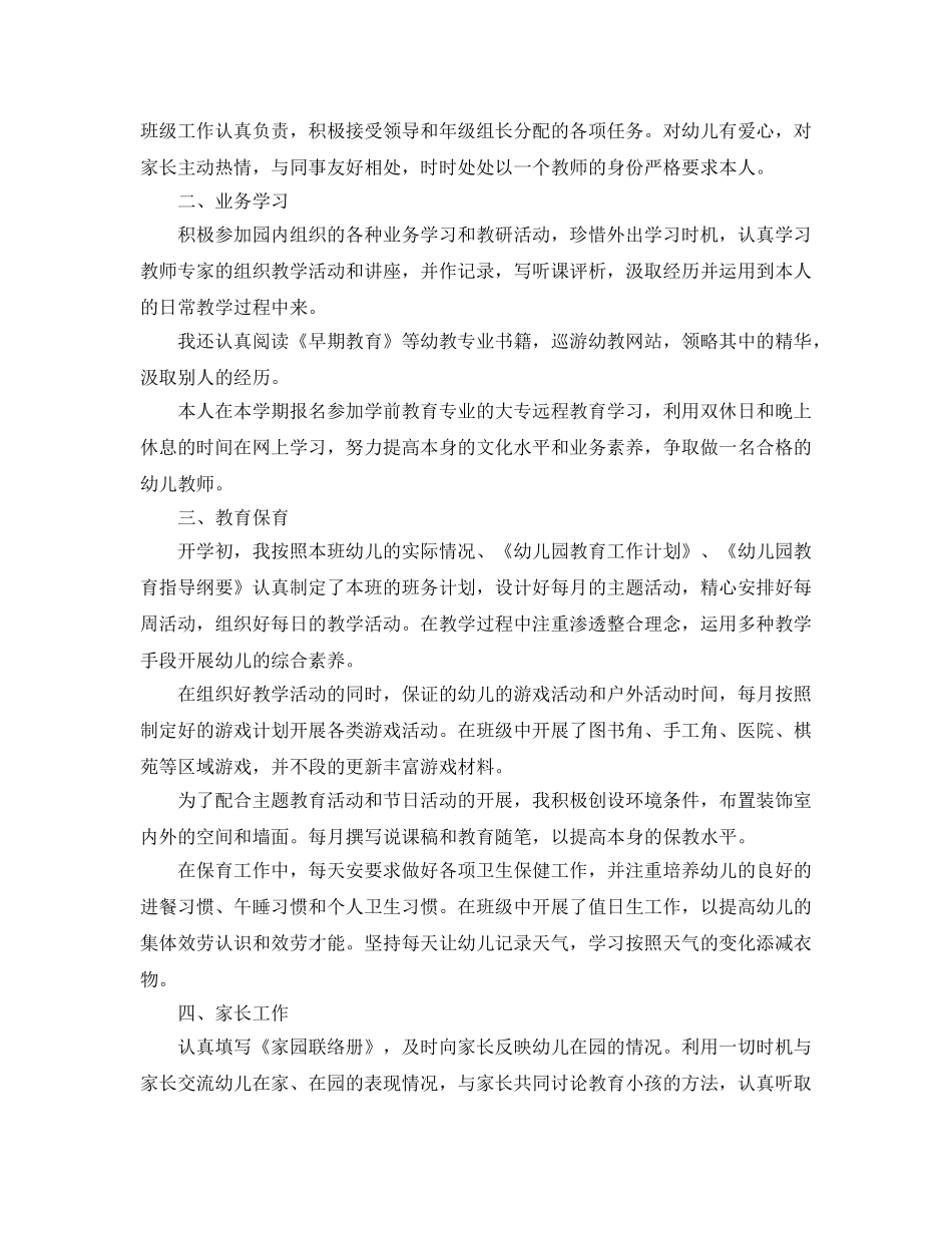 2024幼儿园大班十月份工作参考总结 _第3页