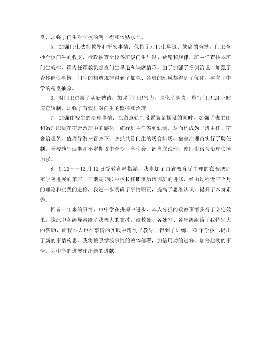 2024年政教工作参考总结 _第2页