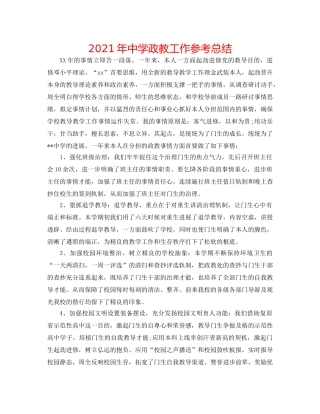 2024年政教工作参考总结 