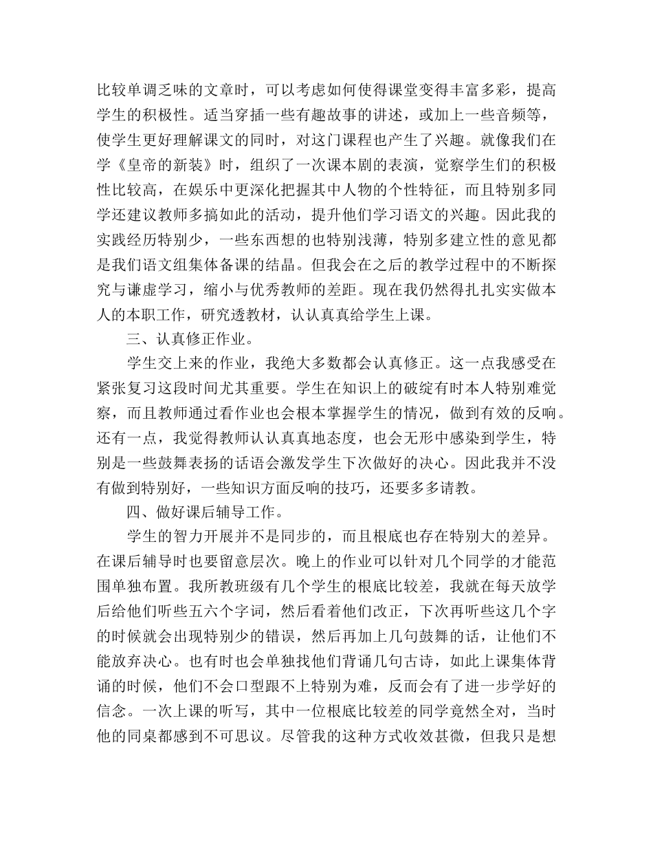 2024新教师个人工作参考总结 _第2页