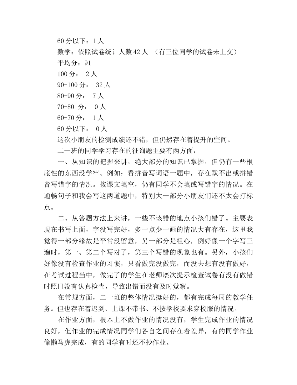 2024年下学期班级工作参考总结（通用） _第2页