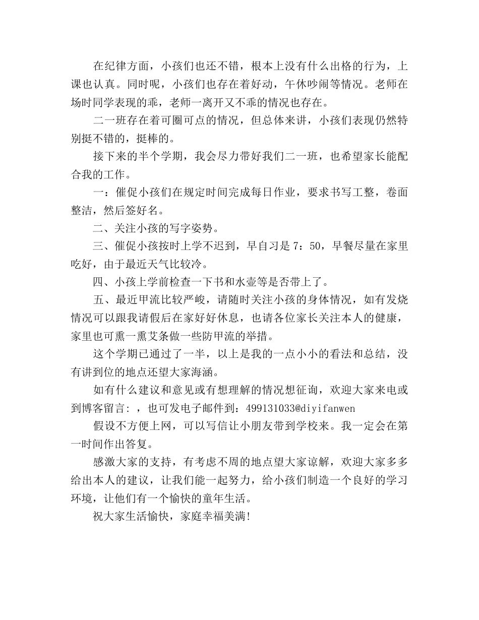 2024年下学期班级工作参考总结（通用） _第3页