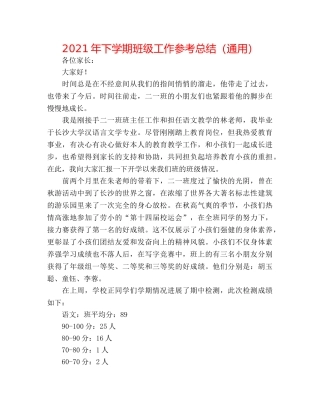 2024年下学期班级工作参考总结（通用） 