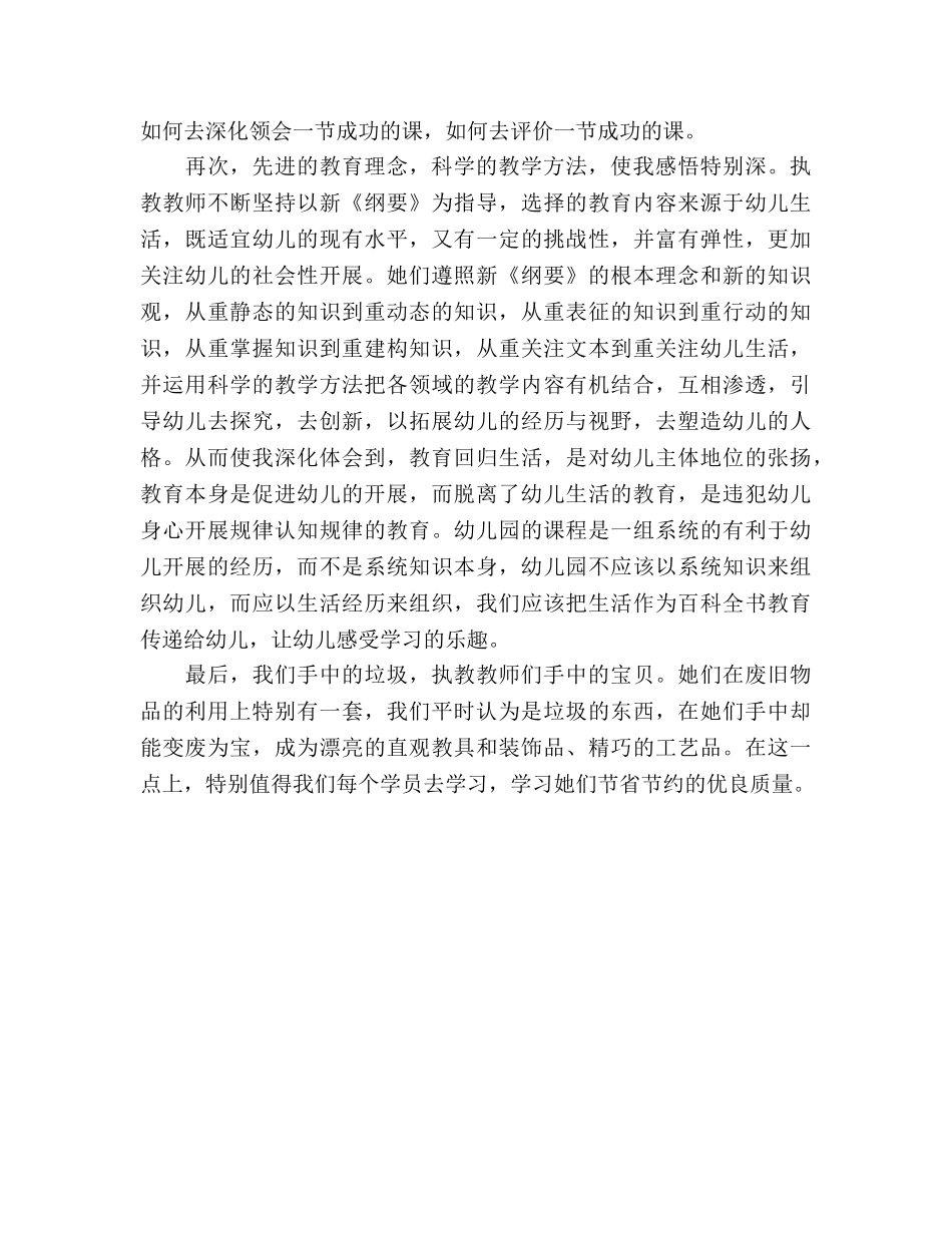 2024年幼儿教师培训参考总结 _第2页